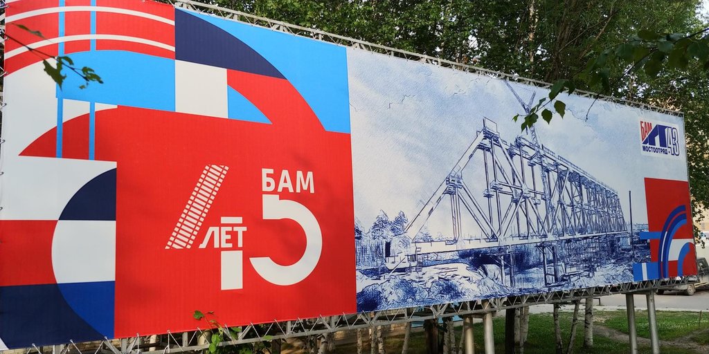 BAM - Bajkalsko-Amurská Magistrála, Rusko - Bod záujmu